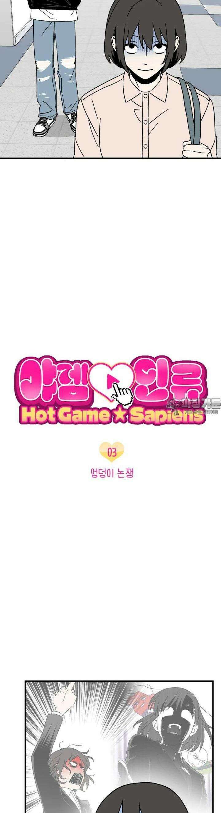 야겜인류 [3] 엉덩이 논쟁 2