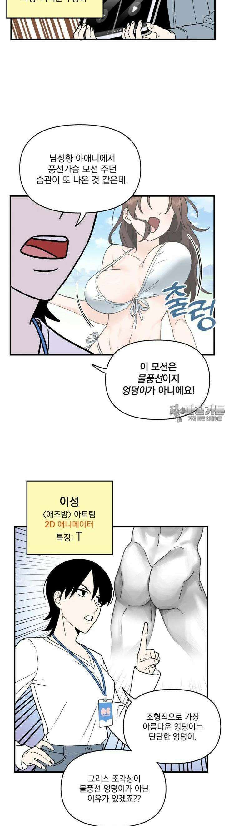 야겜인류 [3] 엉덩이 논쟁 5