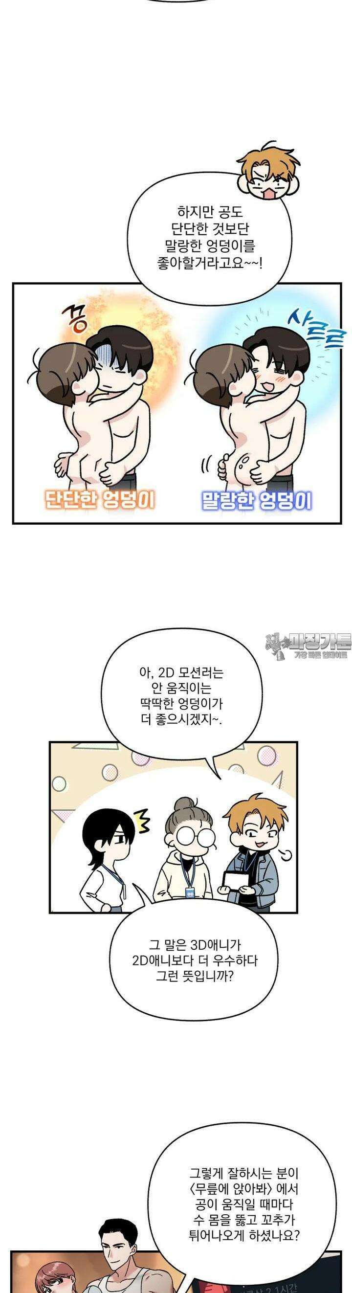 야겜인류 [3] 엉덩이 논쟁 6