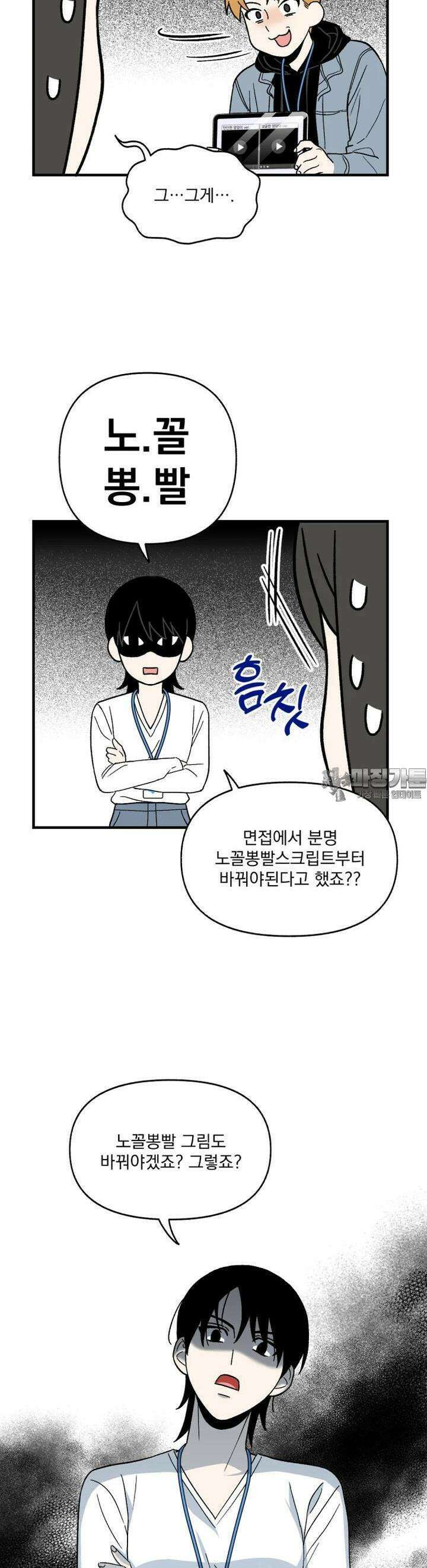 야겜인류 [3] 엉덩이 논쟁 8