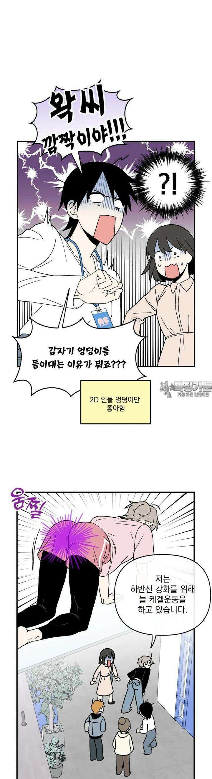 야겜인류 [3] 엉덩이 논쟁 11