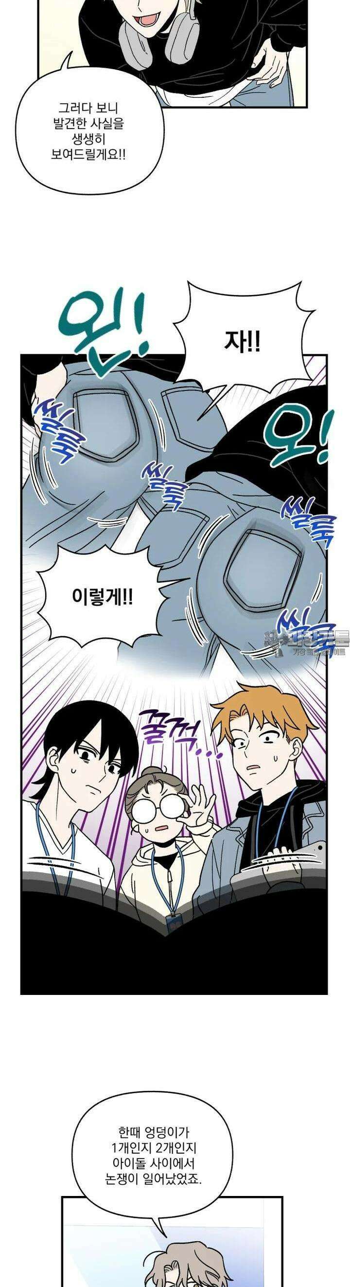 야겜인류 [3] 엉덩이 논쟁 13