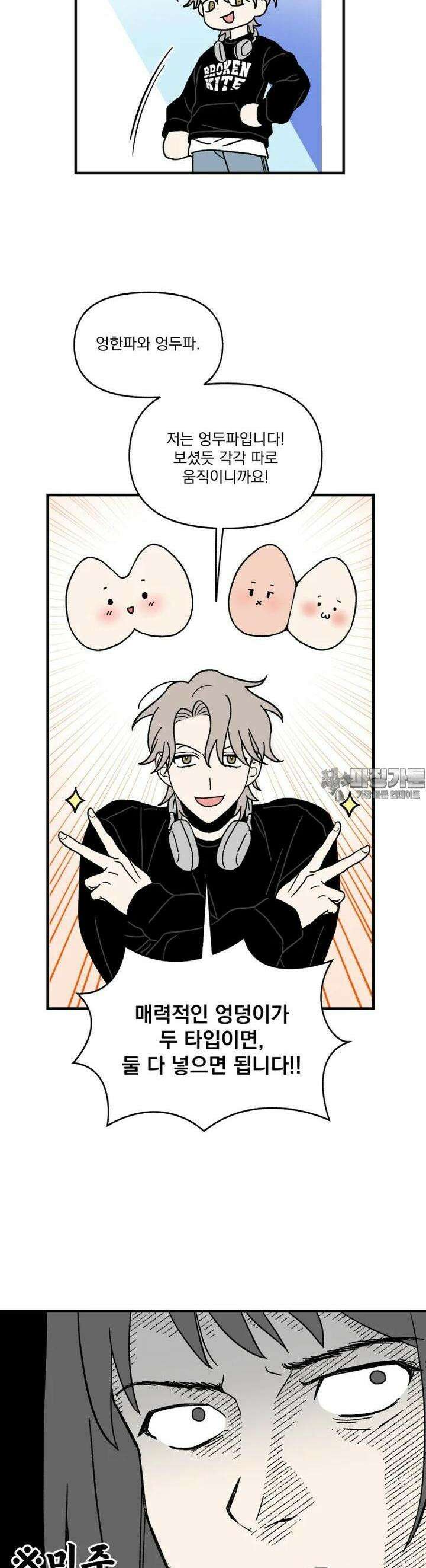 야겜인류 [3] 엉덩이 논쟁 14