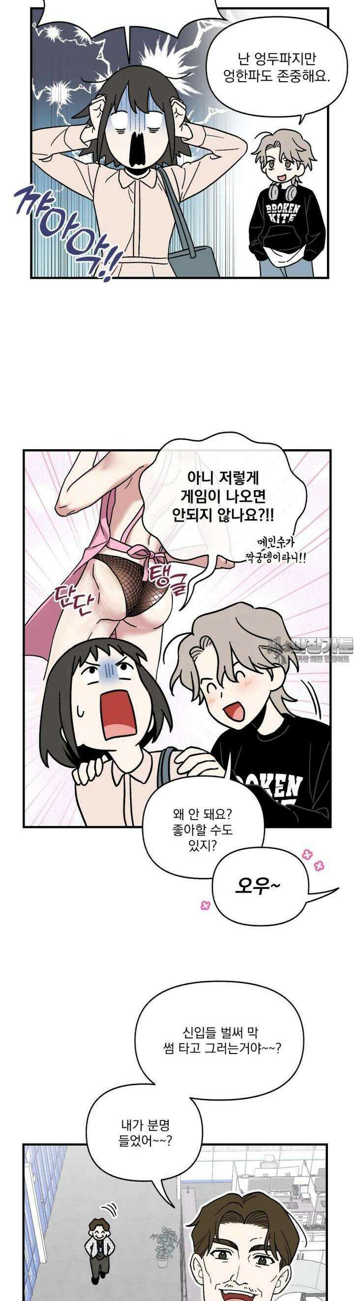 야겜인류 [3] 엉덩이 논쟁 18