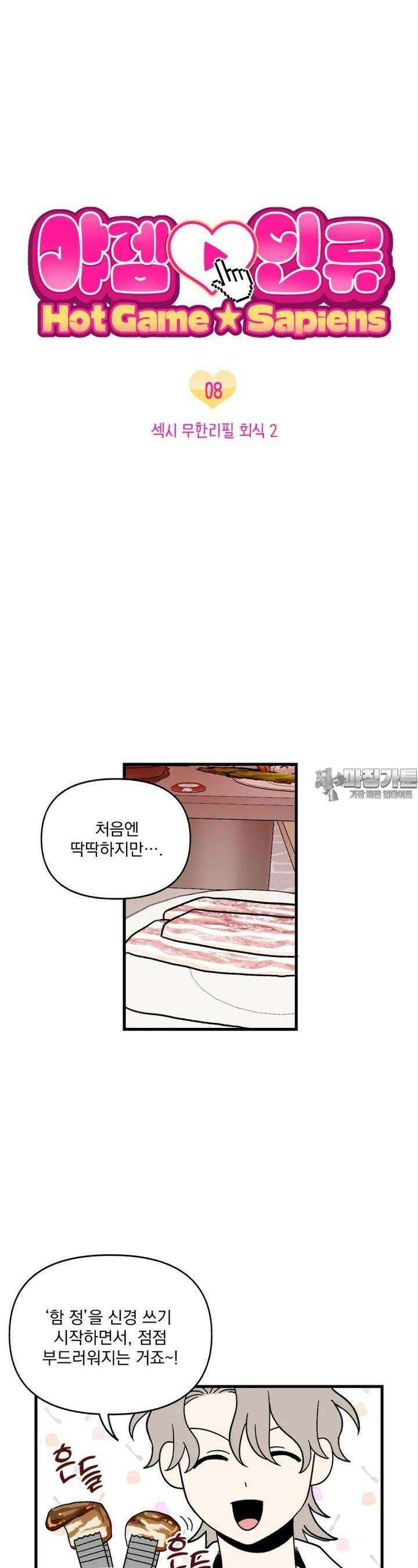 야겜인류 [8] 섹시 무한리필 회식 2 2