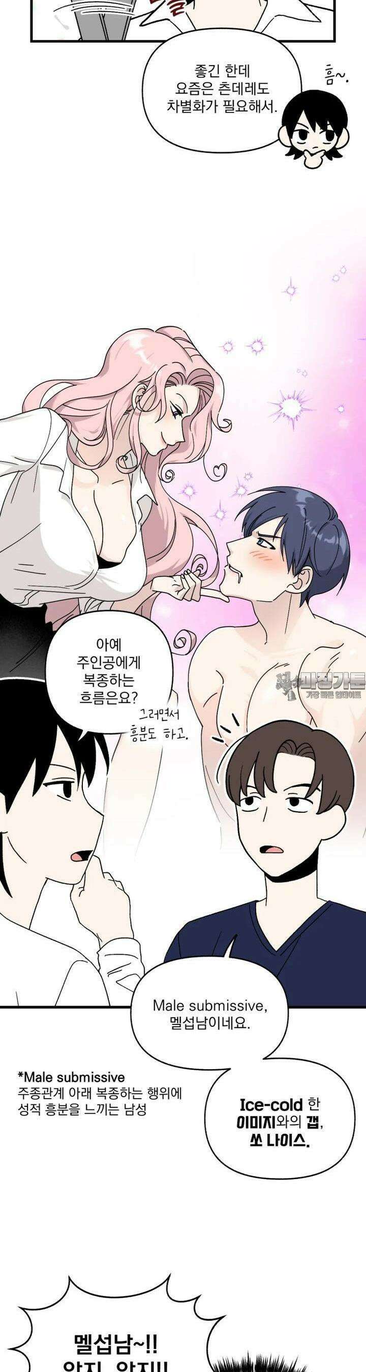 야겜인류 [8] 섹시 무한리필 회식 2 3