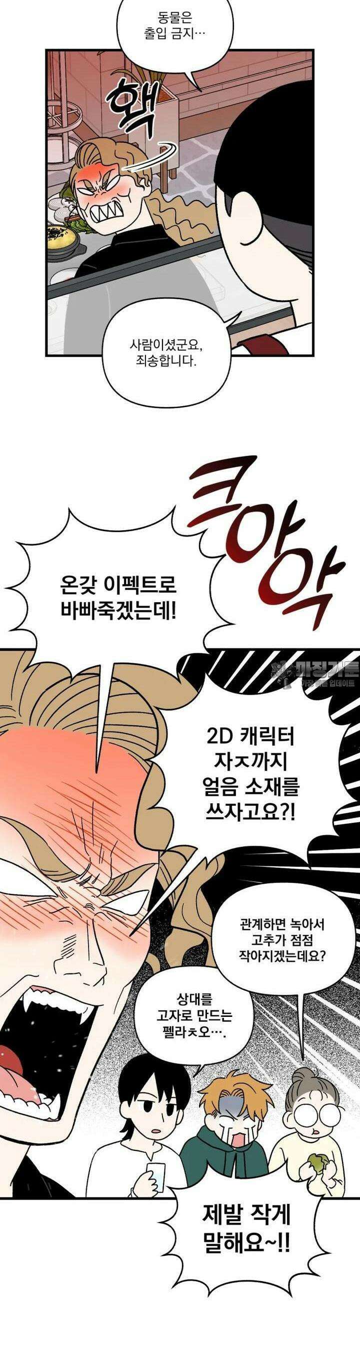 야겜인류 [8] 섹시 무한리필 회식 2 7