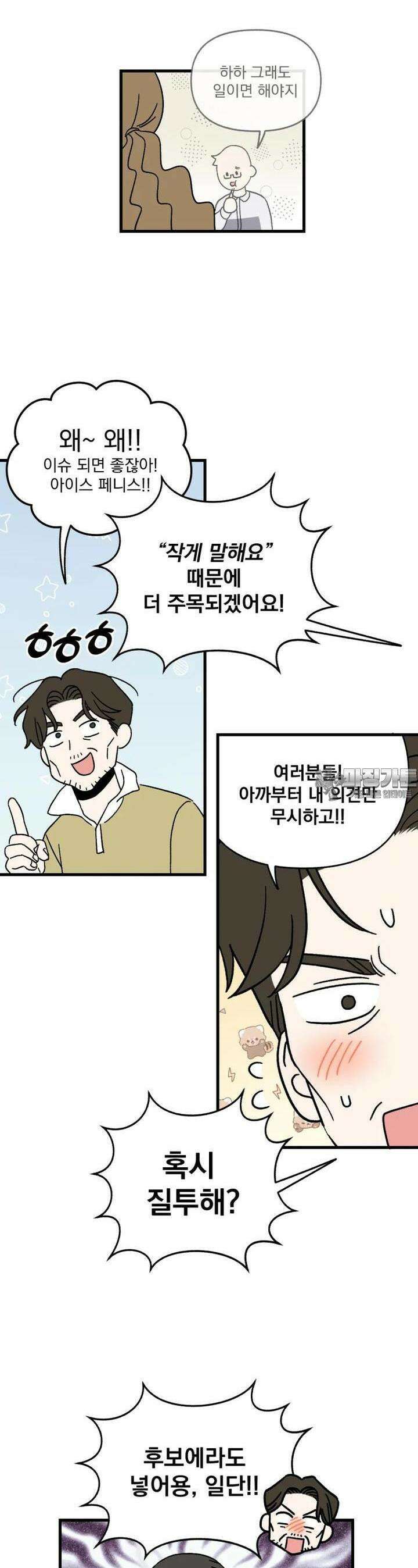 야겜인류 [8] 섹시 무한리필 회식 2 8