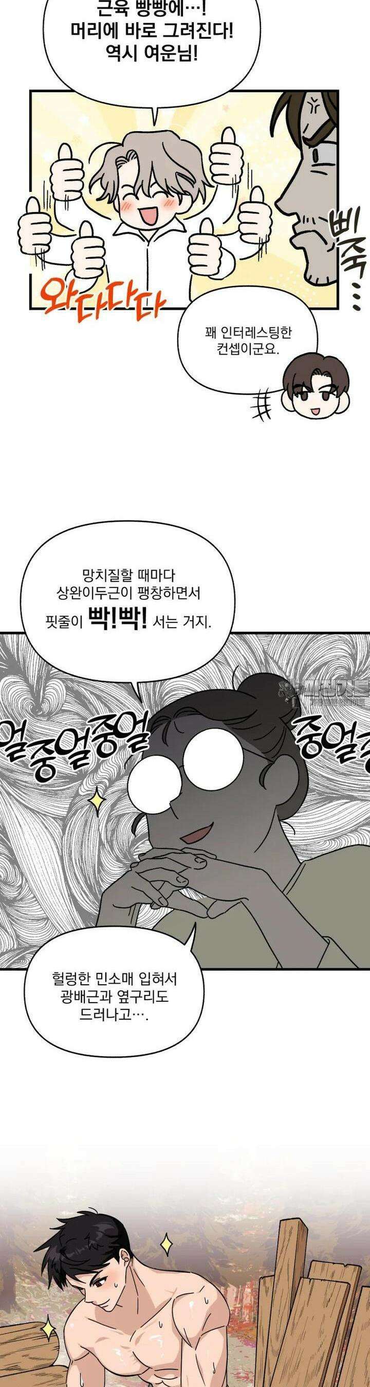 야겜인류 [8] 섹시 무한리필 회식 2 10