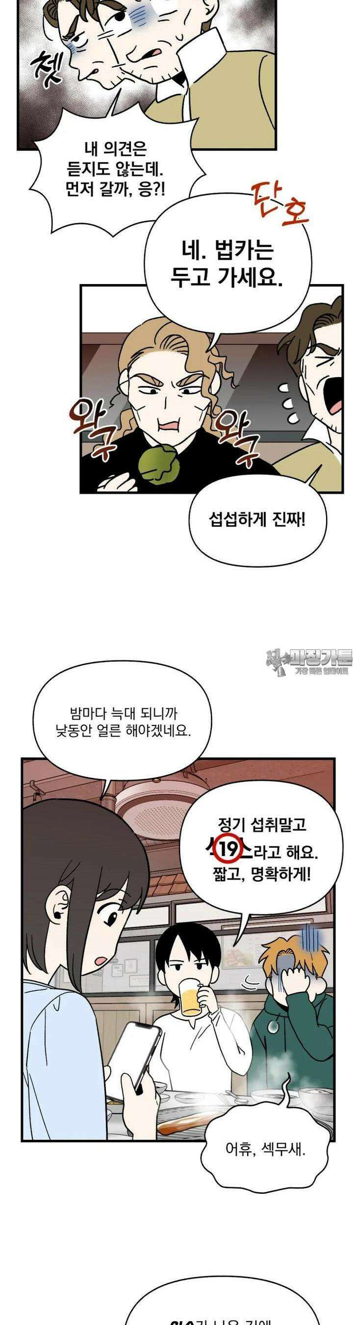 야겜인류 [8] 섹시 무한리필 회식 2 15