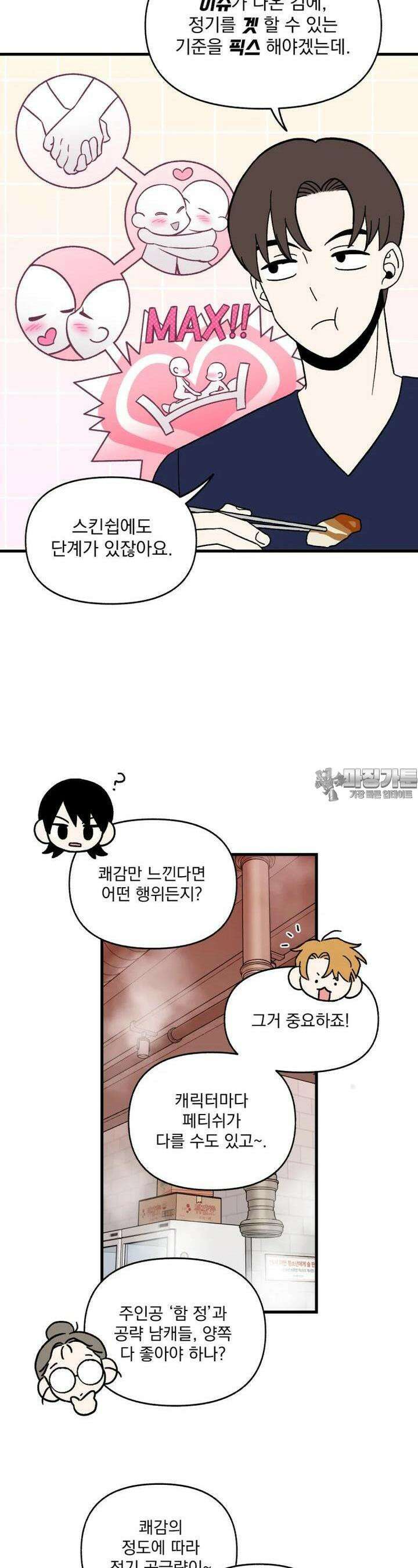 야겜인류 [8] 섹시 무한리필 회식 2 16