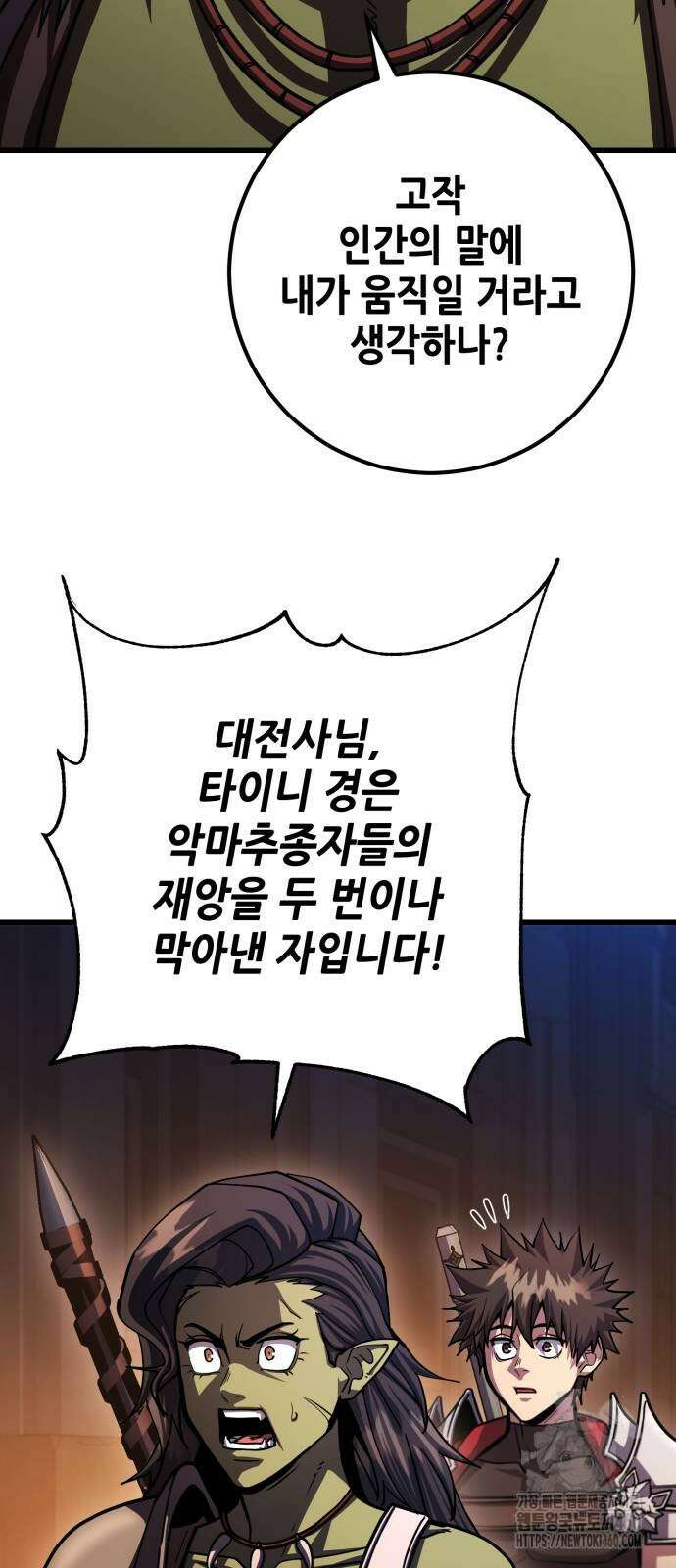 더 해머 94화 4