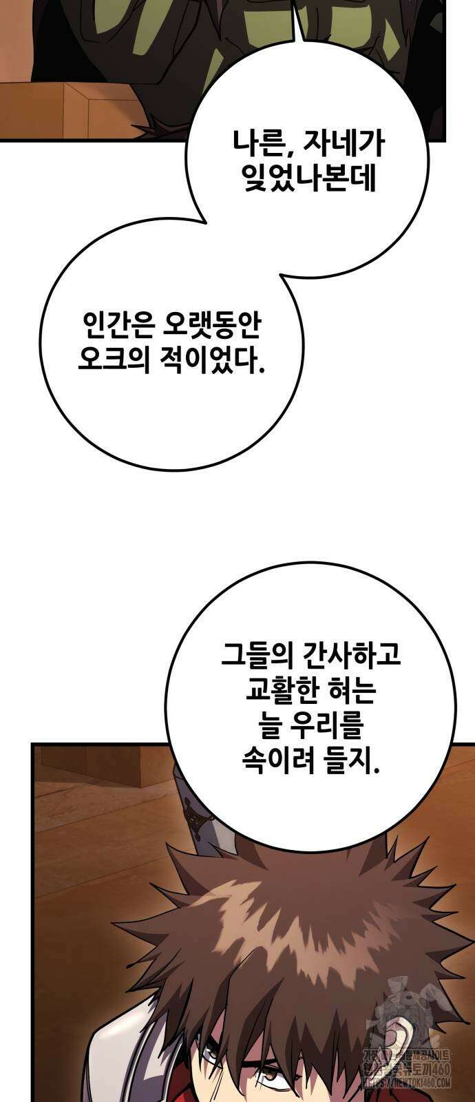 더 해머 94화 6