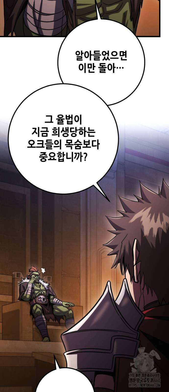 더 해머 94화 8