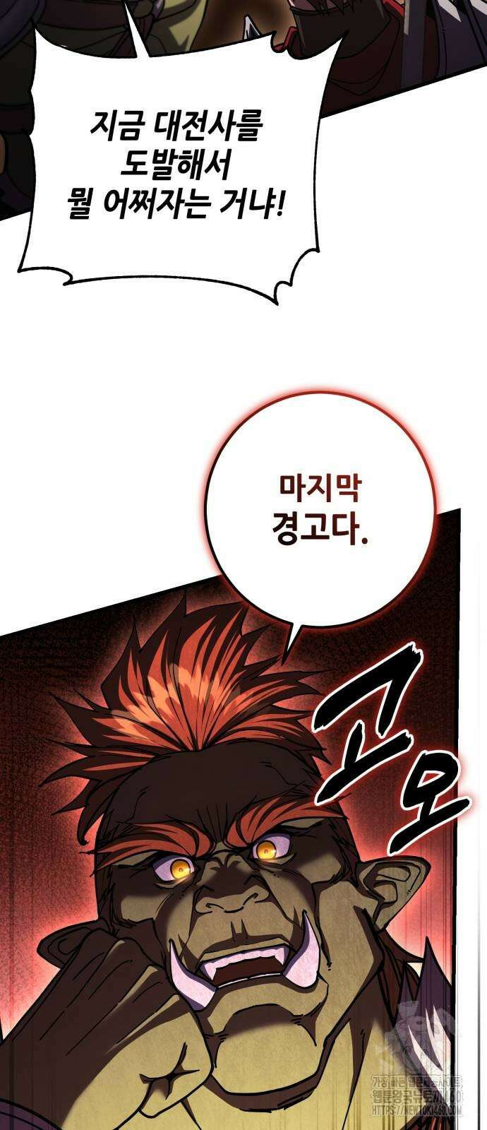 더 해머 94화 13