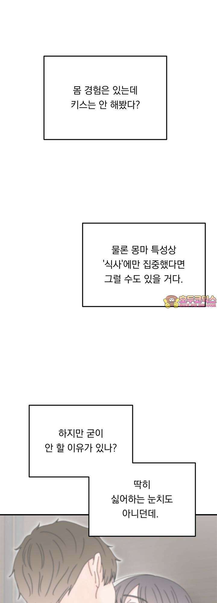 몽마라도 괜찮아 8화 1