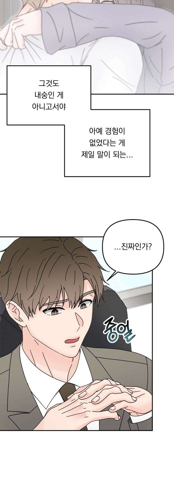 몽마라도 괜찮아 8화 2