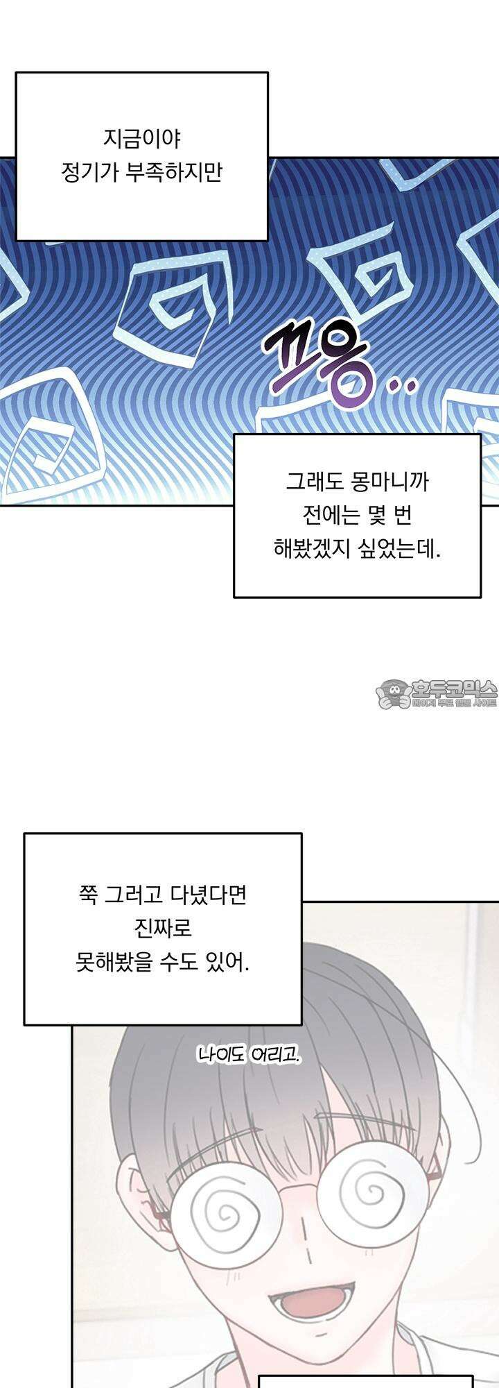 몽마라도 괜찮아 8화 3