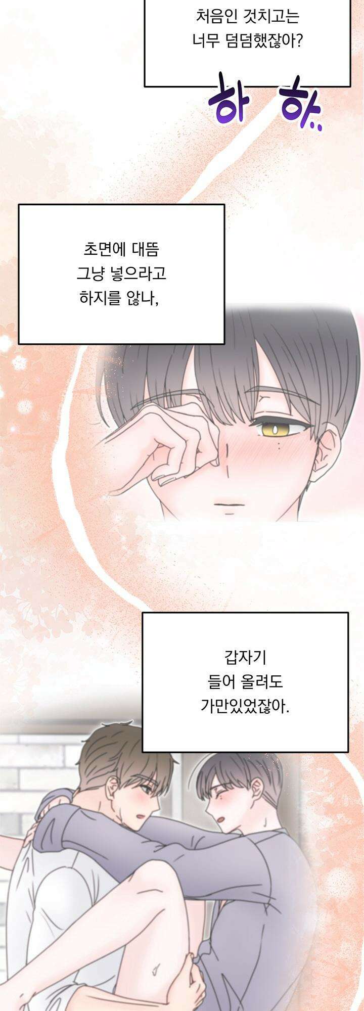몽마라도 괜찮아 8화 5