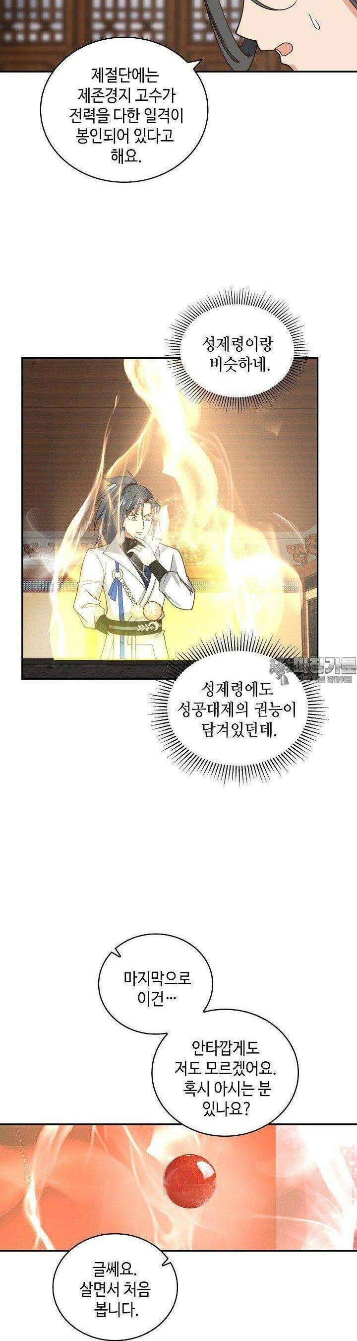 무련전봉 1351화 7
