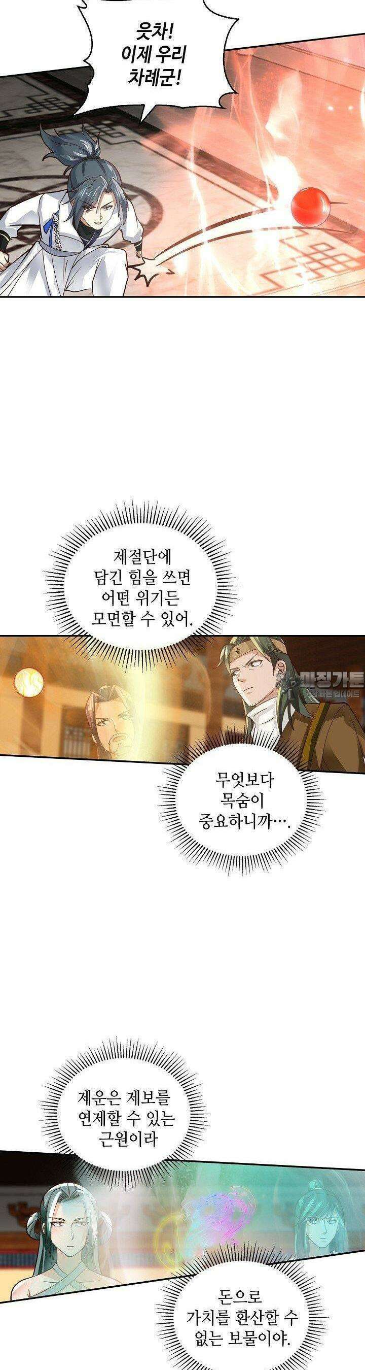 무련전봉 1351화 21