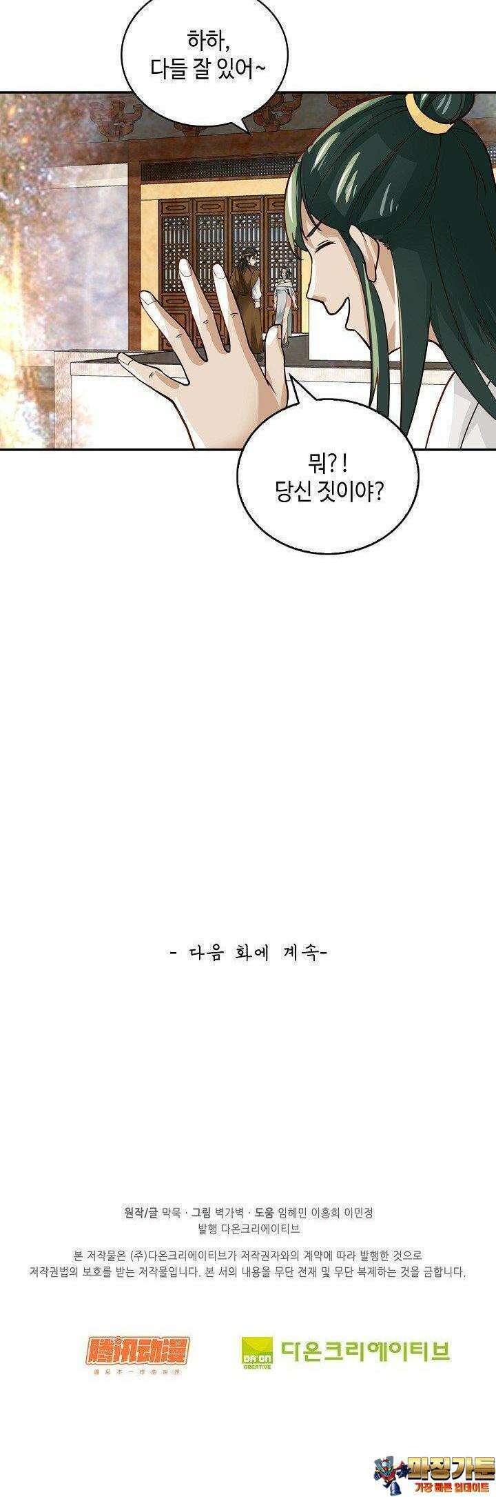 무련전봉 1351화 29