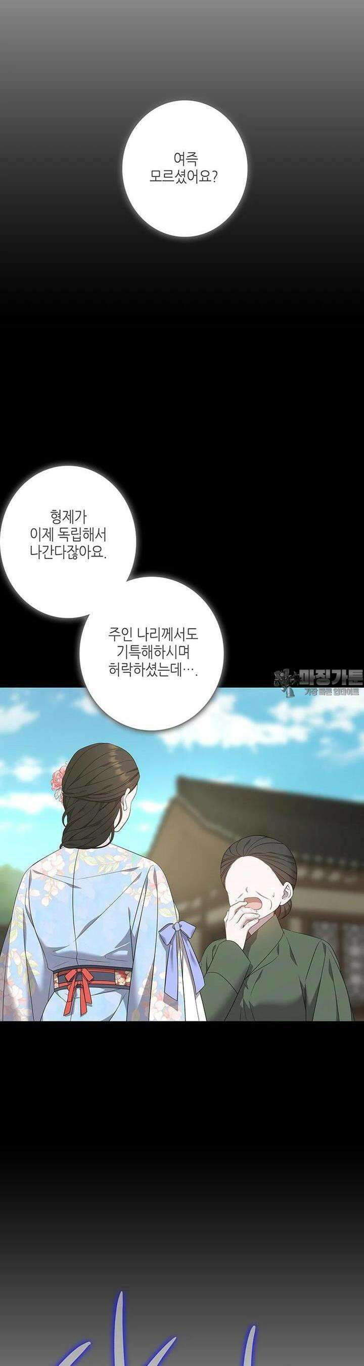 구애, 여우를 홀리다  외전 6화 2