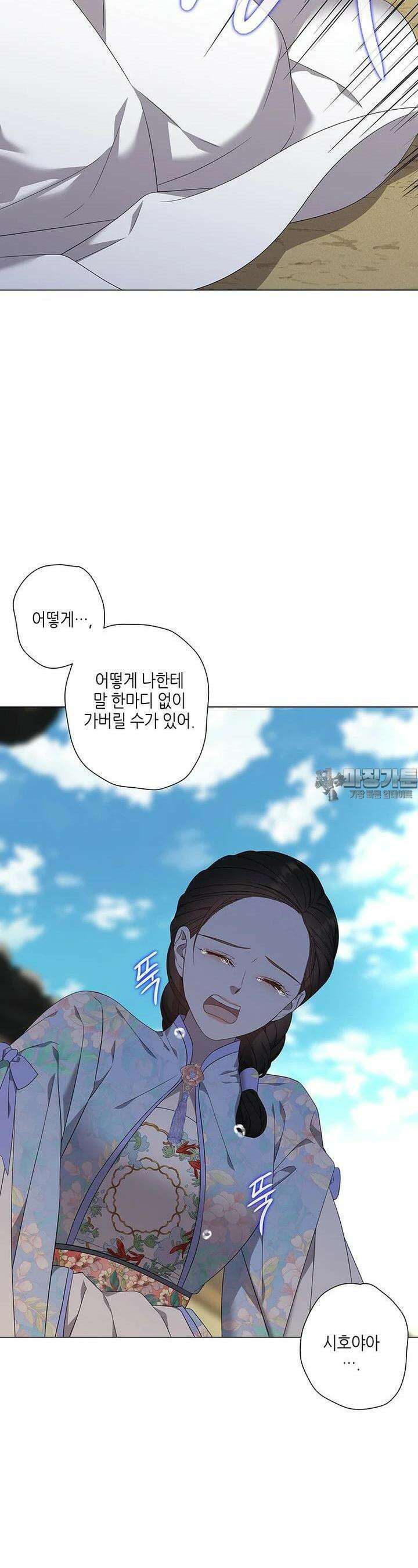 구애, 여우를 홀리다  외전 6화 5