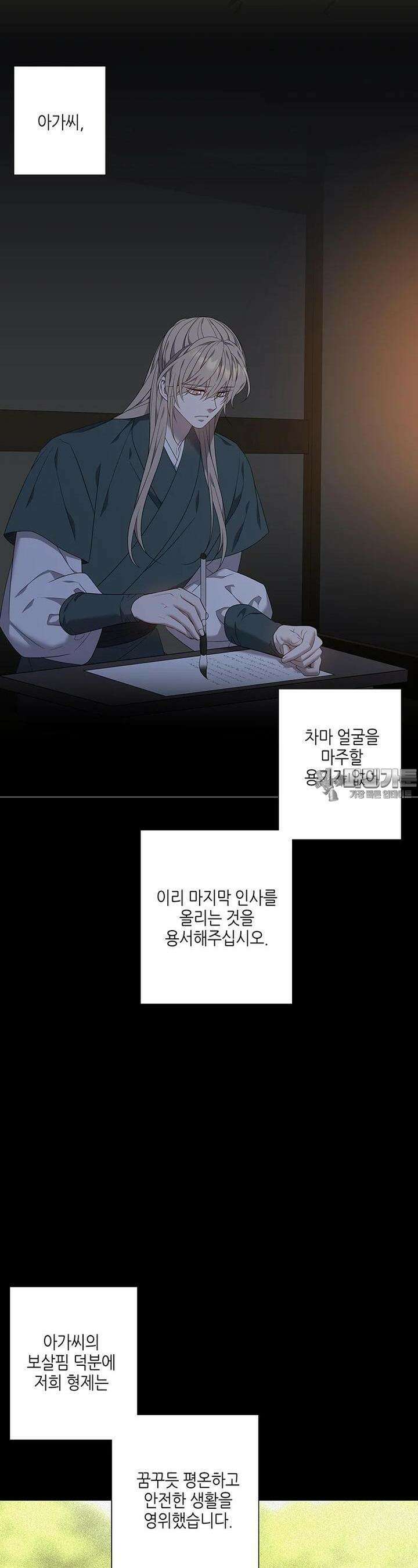 구애, 여우를 홀리다  외전 6화 8