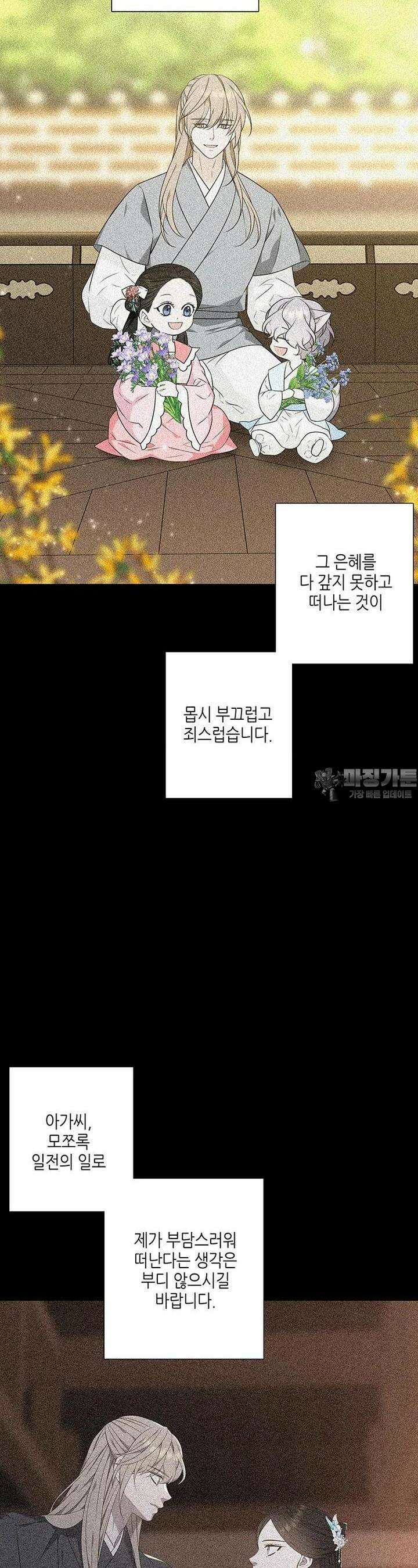 구애, 여우를 홀리다  외전 6화 9
