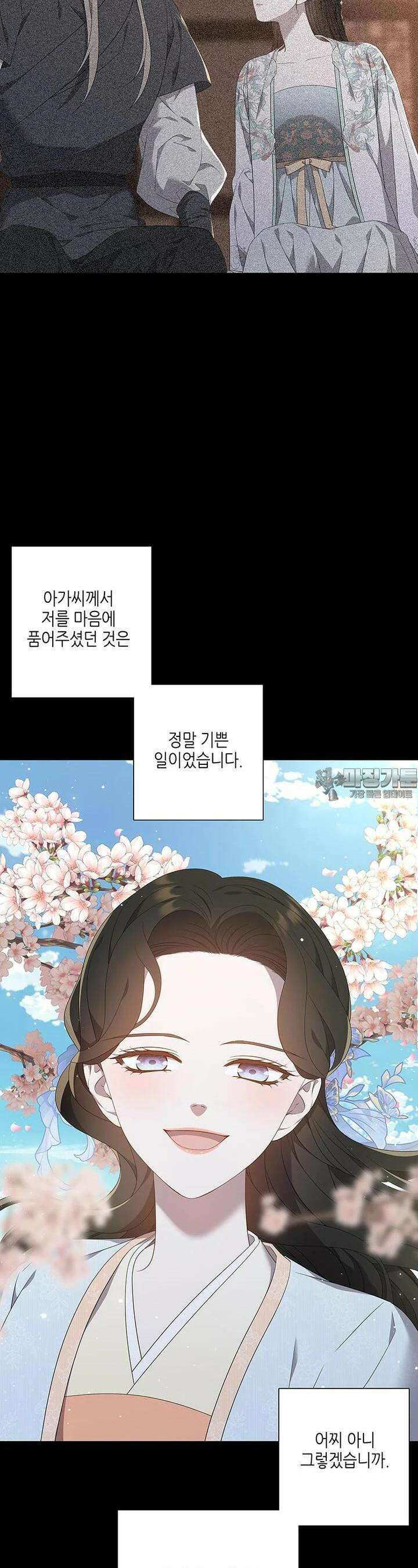 구애, 여우를 홀리다  외전 6화 10