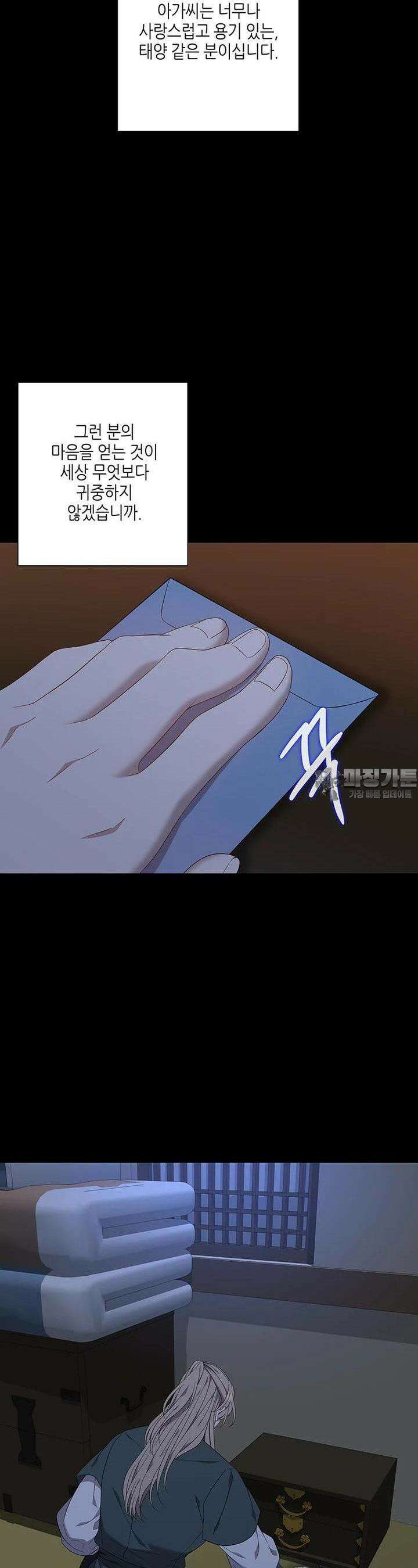 구애, 여우를 홀리다  외전 6화 11