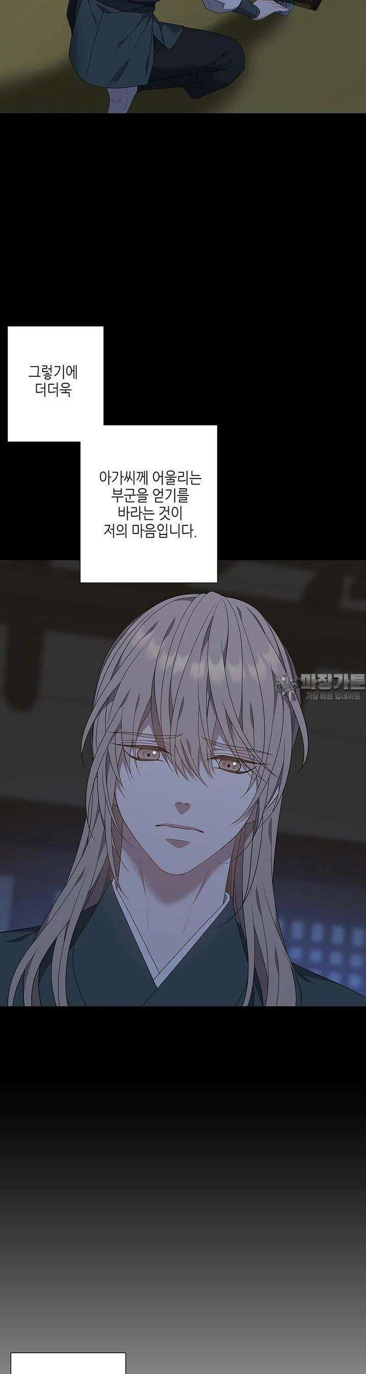 구애, 여우를 홀리다  외전 6화 12