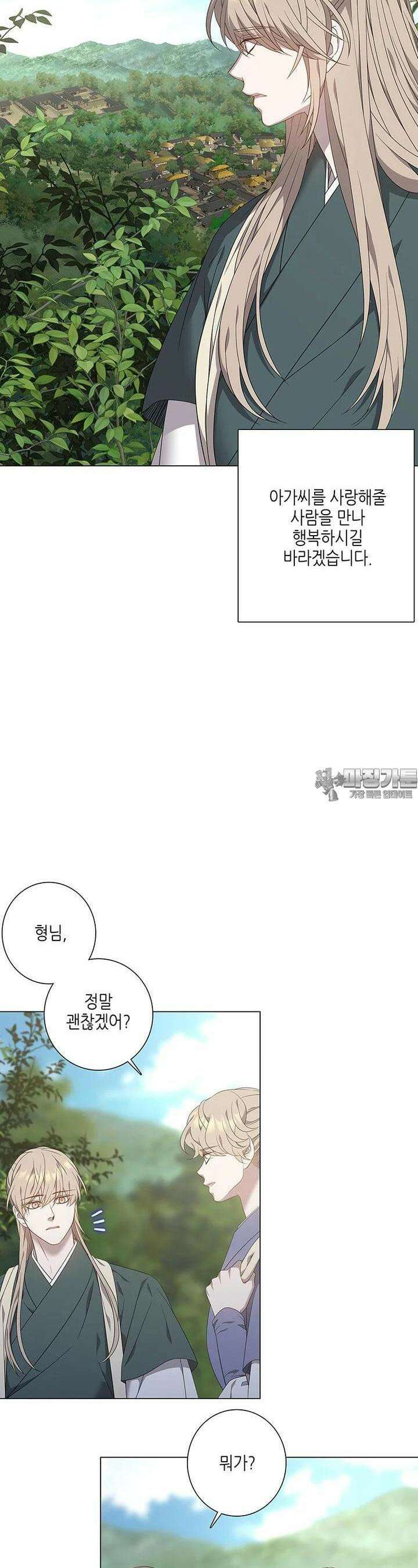 구애, 여우를 홀리다  외전 6화 14
