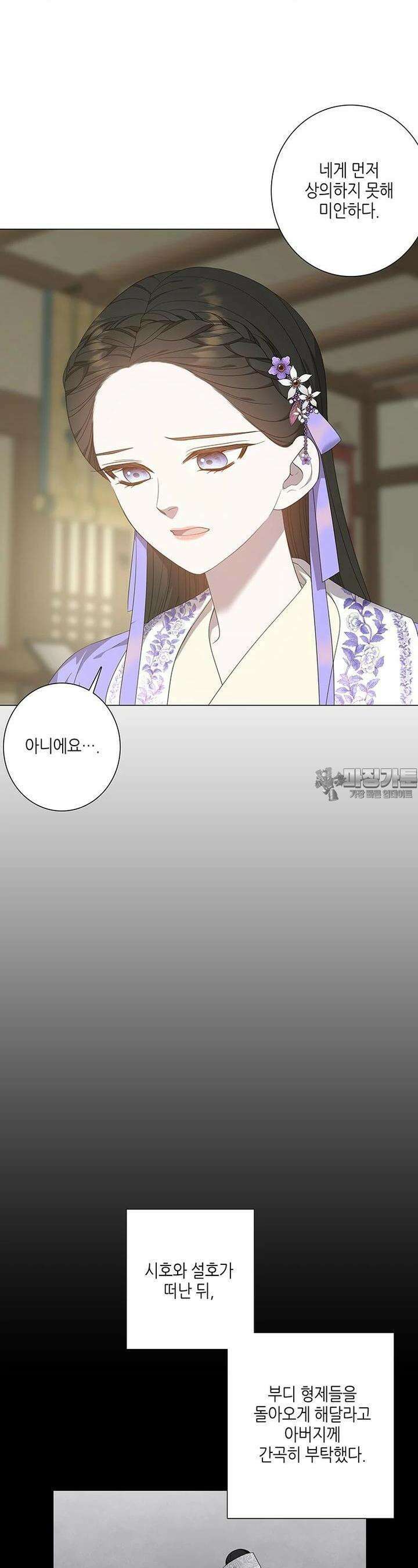 구애, 여우를 홀리다  외전 6화 20