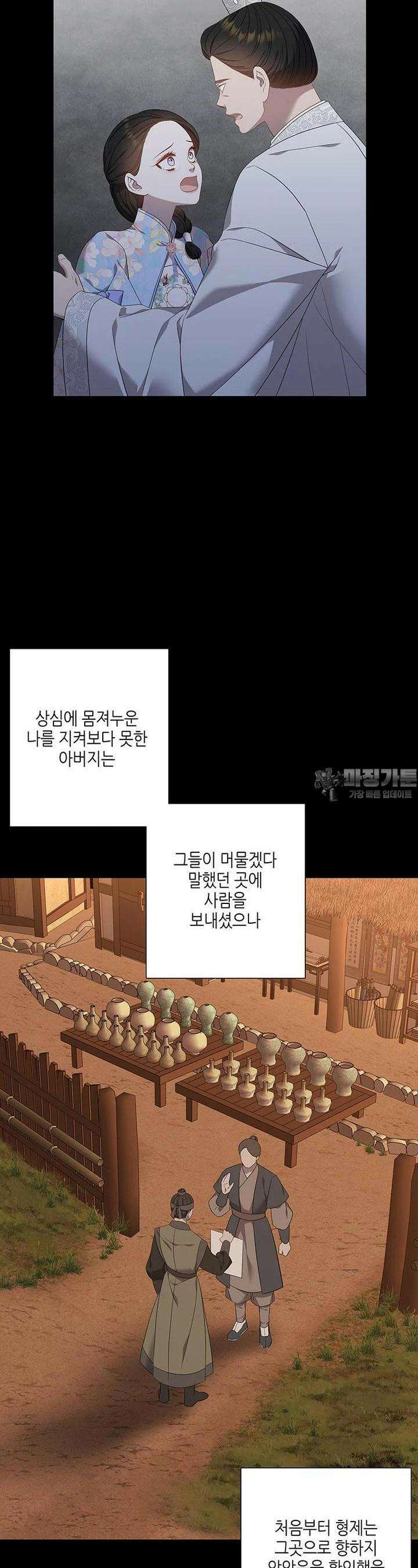 구애, 여우를 홀리다  외전 6화 21