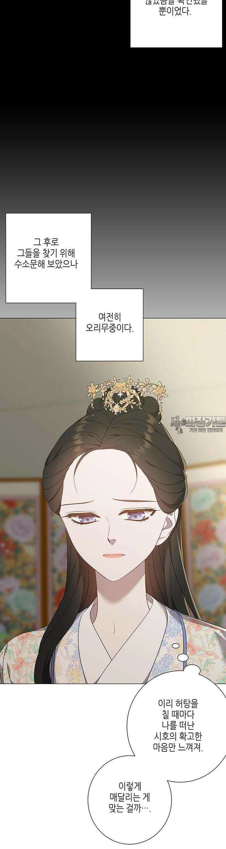 구애, 여우를 홀리다  외전 6화 22