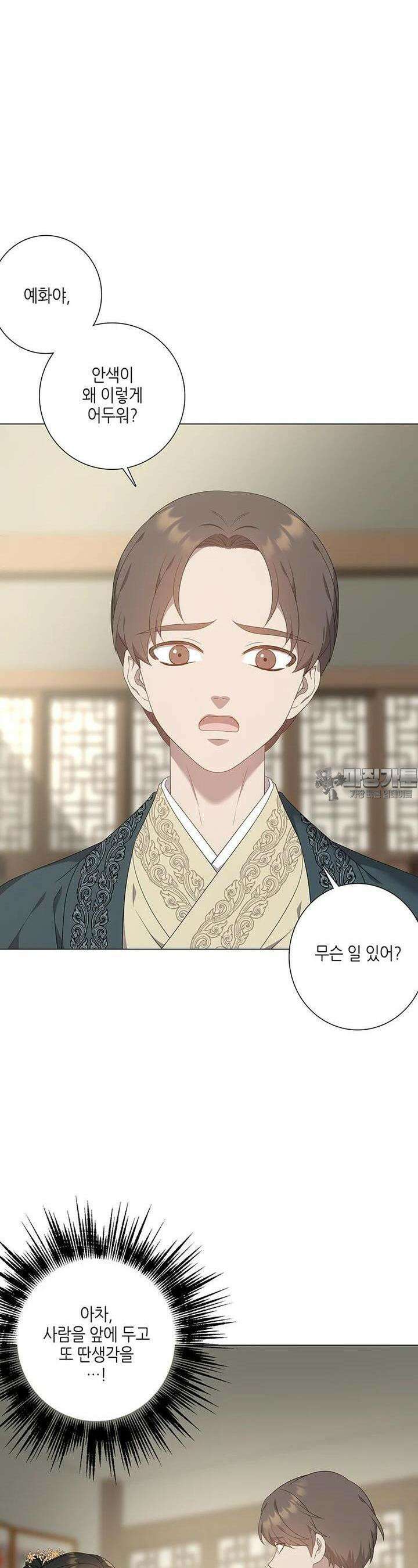 구애, 여우를 홀리다  외전 6화 23