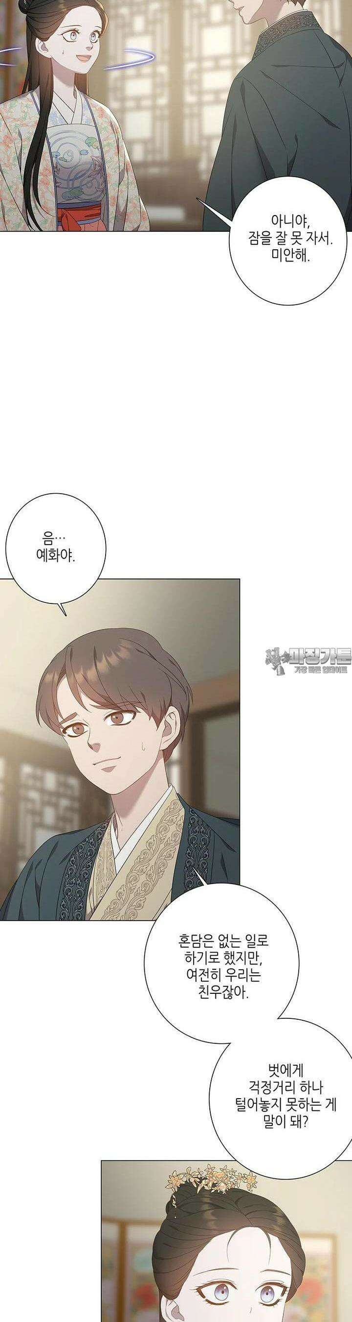구애, 여우를 홀리다  외전 6화 24