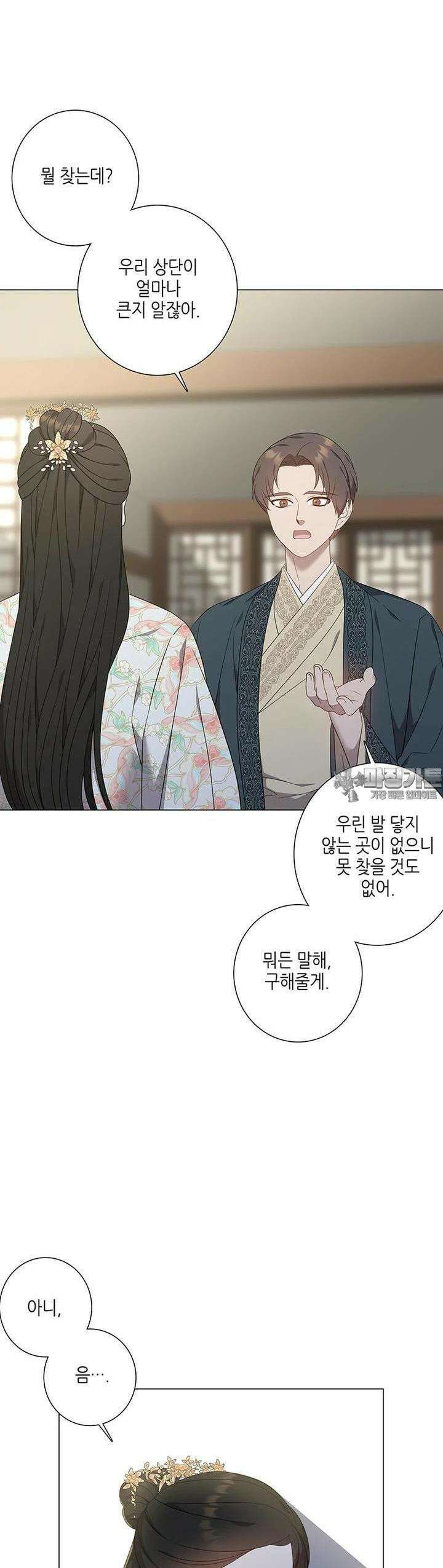 구애, 여우를 홀리다  외전 6화 26