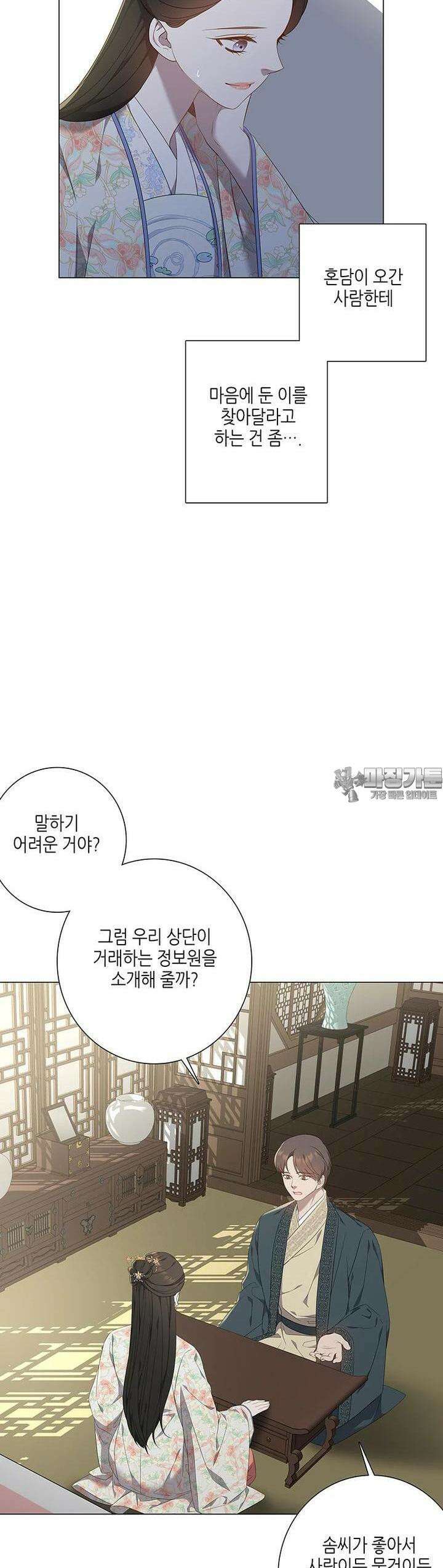 구애, 여우를 홀리다  외전 6화 27