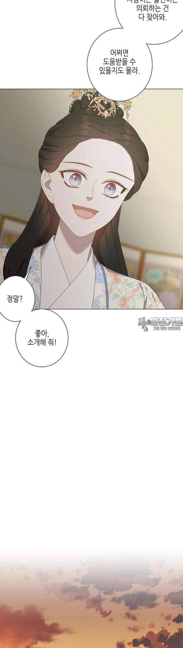 구애, 여우를 홀리다  외전 6화 28