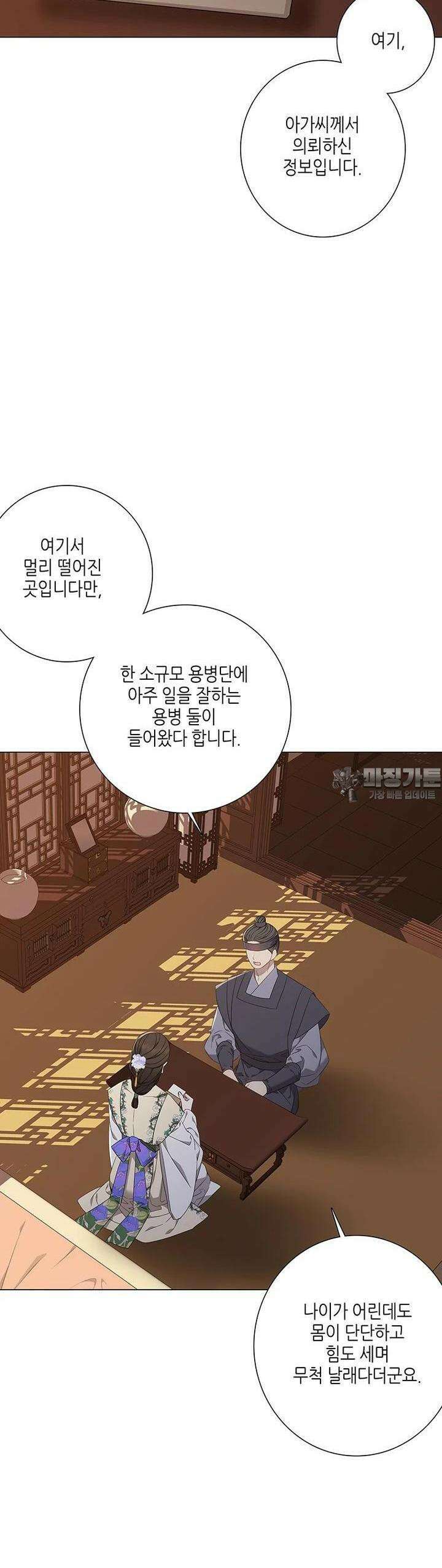구애, 여우를 홀리다  외전 6화 30