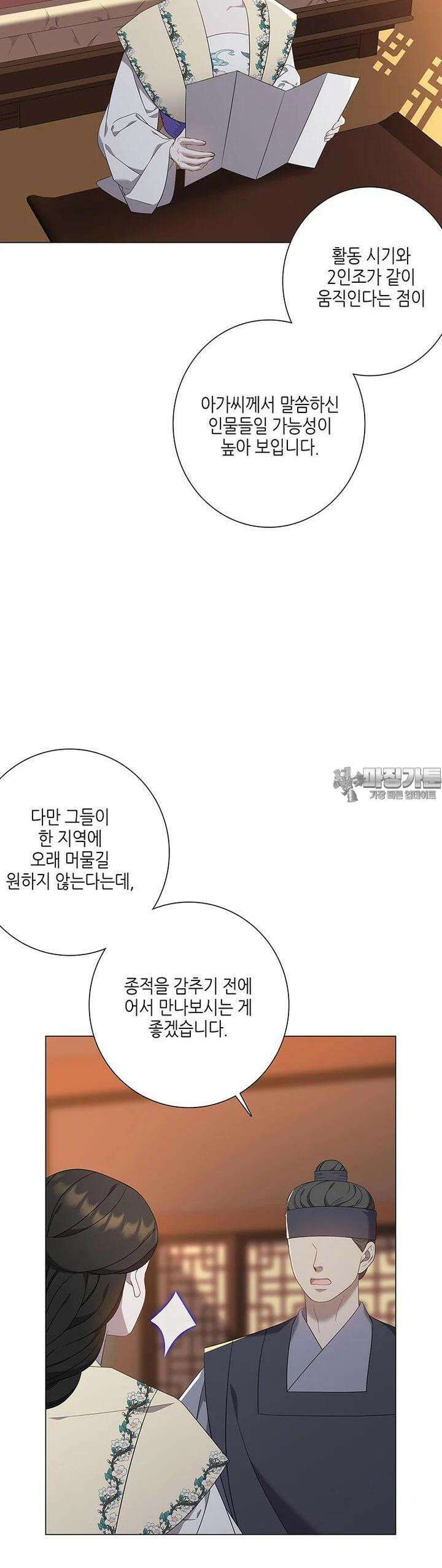 구애, 여우를 홀리다  외전 6화 32