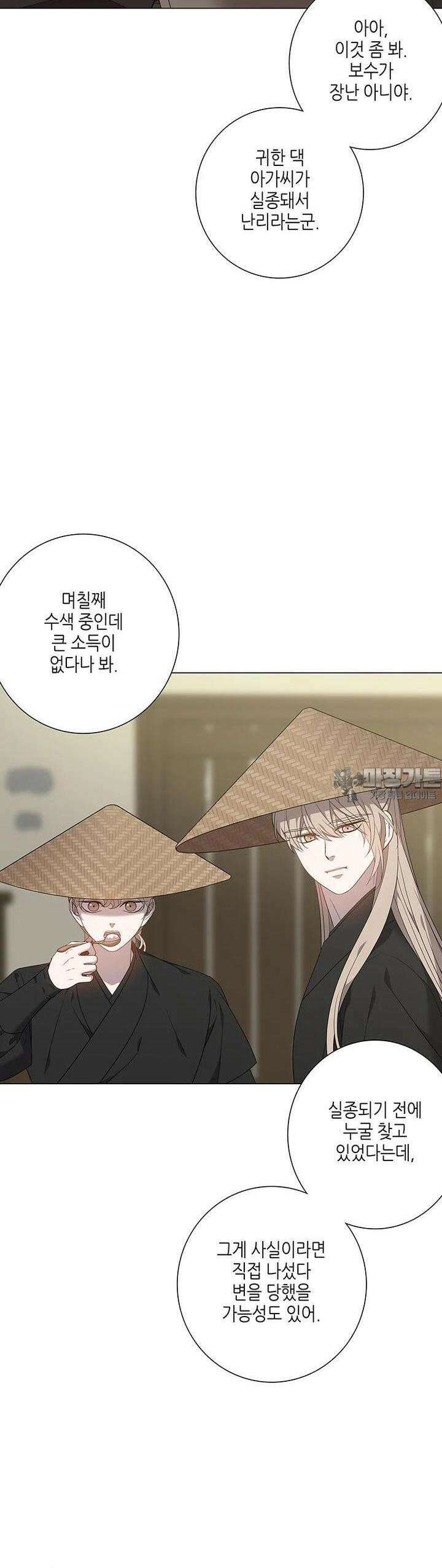 구애, 여우를 홀리다  외전 6화 38
