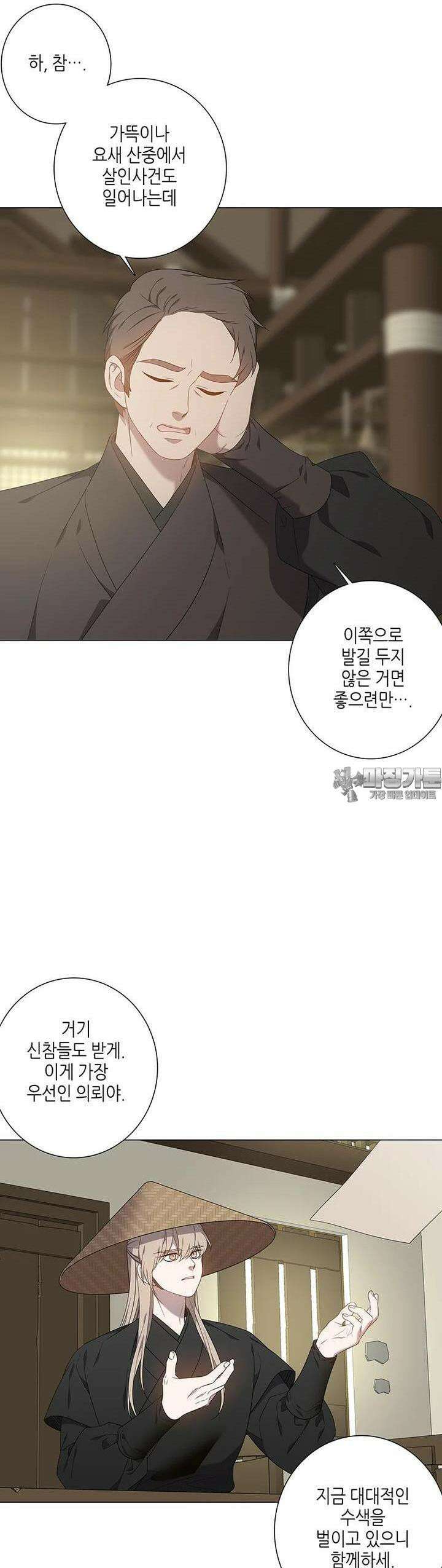 구애, 여우를 홀리다  외전 6화 39