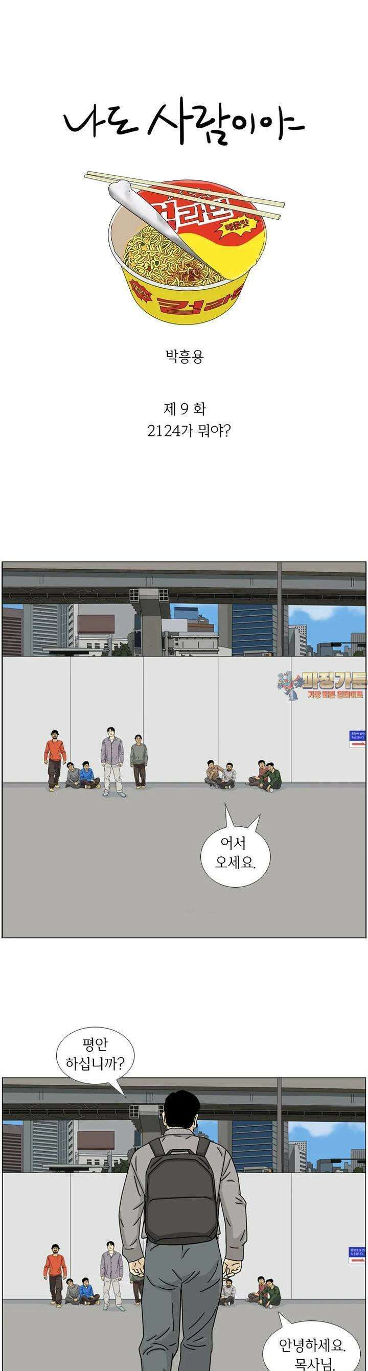 나도 사람이야 9화 2124가 뭐야? 1
