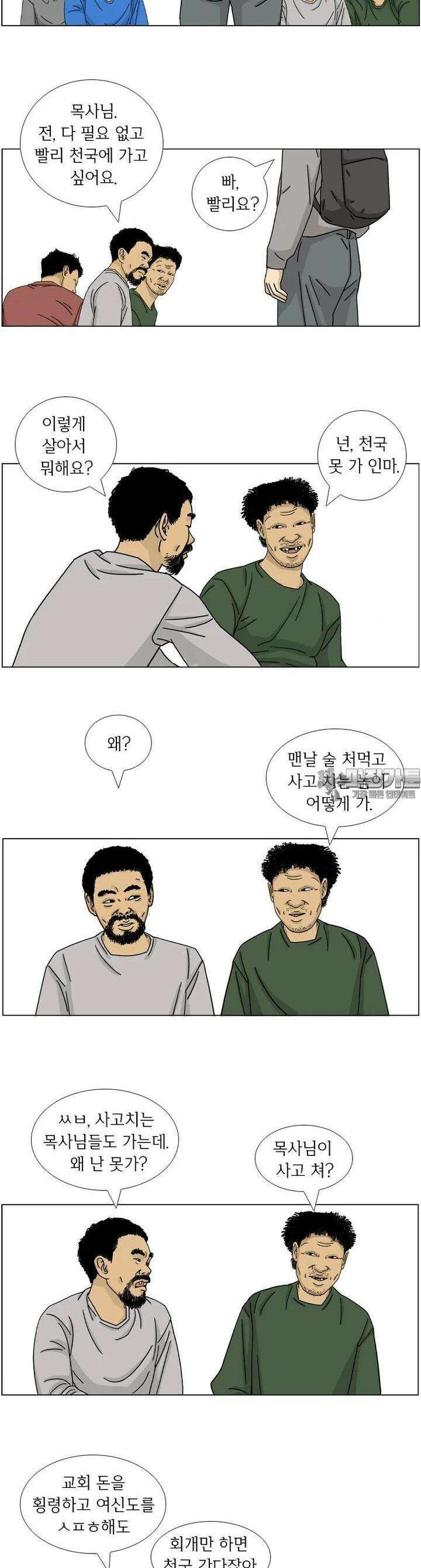 나도 사람이야 9화 2124가 뭐야? 4
