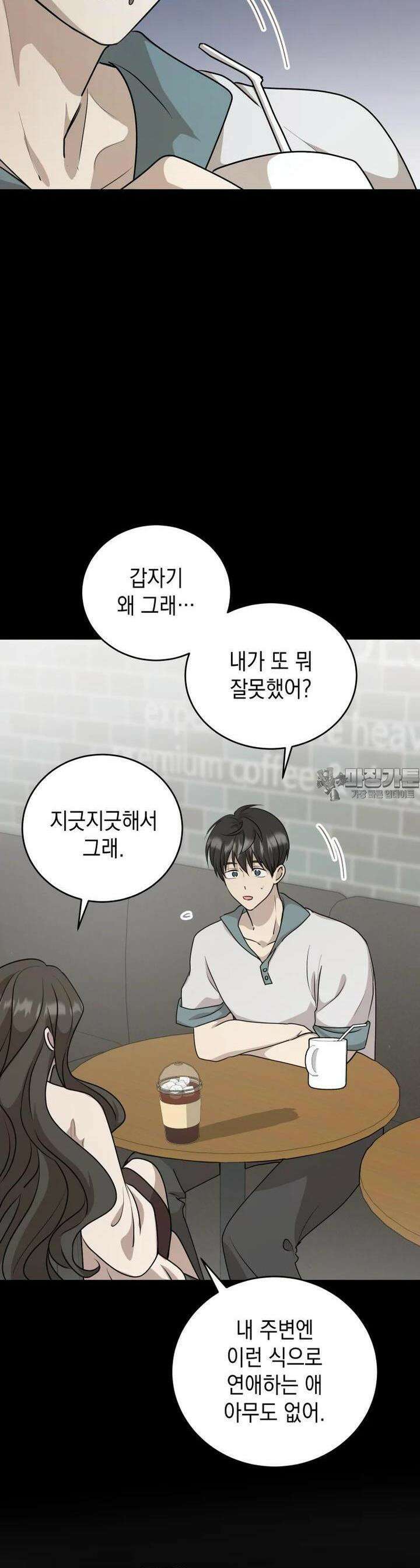 망겜탈출! 54화 2
