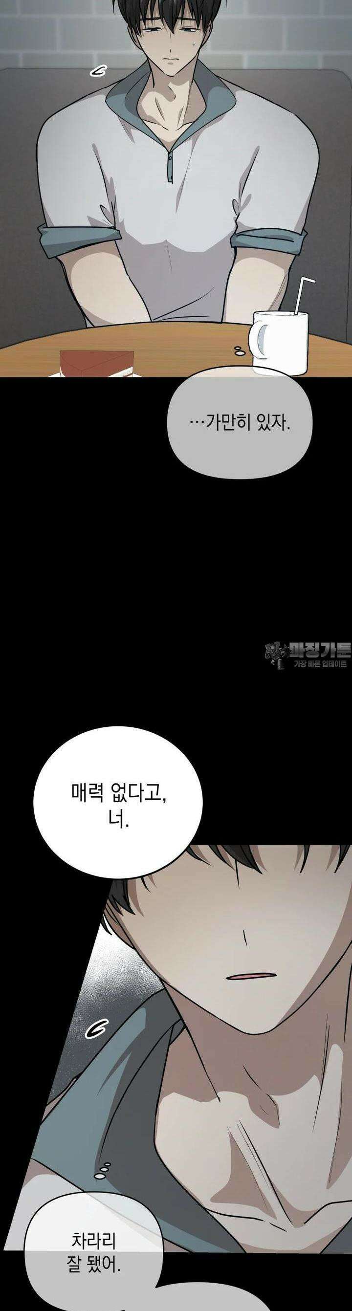 망겜탈출! 54화 5